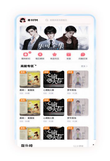 希卡FM App